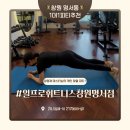 명서동PT 추천 창원 재활 잘하는 트레이너 장영재 마스터트레이너 후기