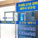 오규성 세무회계사무소 이미지