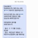 [대전 ON-JOB 일자리 서포터즈] 2025년 대전 ON-JOB 일자리 서포터즈 활동을 소개합니다.
