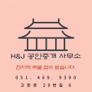 H공인중개사사무소 이미지