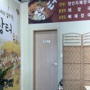 평택시평택보건소 B동 1층 | [경기 평택] 평택 진위 맛집 장터 해장국 솔직 후기 | 뼈해장국, 내장탕 강력추천