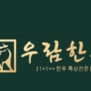 우람한우 이미지