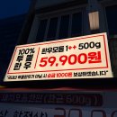 투뿔(1++) 한우를 합리적인 가격에 즐길 수 있는 부천(신중동) 정육식당 - 달종이네 고깃집 부천점