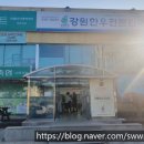 동해삼척태백축산업협동조합남양지점