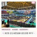 현 검도관 | [효천지구 메리트검도관] 제2회 군산새만금배 검도대회 출전후기!