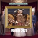 [통섭의 지혜] 정치 속 숨겨진 전략을 발견하다 | [2025 지혜학교&amp;서신도서관] 해가 지지 않는 제국의 비밀 &lt;인문학 그랜드 투어&gt; 8강 영국 편 후기