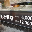 일번가옛날통닭