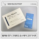 늘향기나는빨래방 | 아기 수건도 안심, 빨래방 향기 그대로 온스테이 건조기시트 섬유유연제 추천