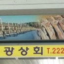 해광상회 이미지