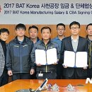 BAT 노동조합 이미지