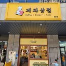 탕정우리약국 | 아산 탕정 제과상점 :: 한들물빛공원 나들이 후 즐기는 인생 쿠키 &amp; 마들렌 맛집 🍪