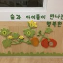 은초롱 숲 어린이집
