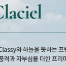 클라시엘 이미지