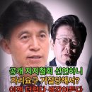 지지철회 선언했더니, 충격적인 이재명의 대응? 진짜면 인간도 아닐듯! 이미지