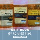 광주 북구 맛집 담양골 추어탕에서 장어탕, 추어탕, 사골 우거지탕 택배로 배송받아 식사 후기