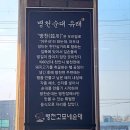 이병남진천장터순대 | 천안 병천 고모네 순대 국밥 내 돈 내산 솔직 후기