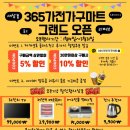 365가전가구마트 이미지