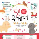 (주)펫투개더 이미지