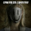 [영화] '스마일리' 6월 19일 개봉작 이미지