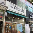 1980국밥집인천논현점 네이버블로그