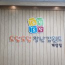 [무료장난감대여] 도담도담 장난감월드 후기, 가입방법, 가입 준비물, 연회비