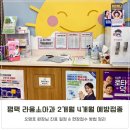 으뜸산부인과의원 | 평택 라움소아과 라움산부인과 소아과 2개월 4개월 예방접종