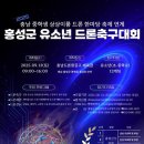 충남드론항공고등학교 이미지