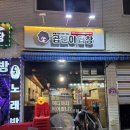 상봉 곱창맛집 곱분이곱창 야채곱창 후기