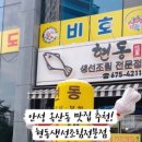 현동 생선조림 전문점 이미지