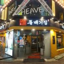 주안역 맛집 돌배기집 역시 맛있다잉