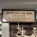 5646 | [경성대맛집] 직원이 구워주는 경성대 부경대 곱창 맛집 생활곱창 후기