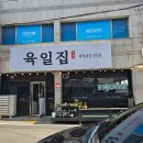 가정식 백반 | 청주 효촌육일집 본점 가정식백반 점심맛집 정식 후기