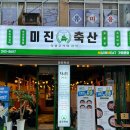 미진축산신 이미지