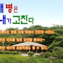 의사가 못고치는 환자는 어떻게 하나?| 이미지