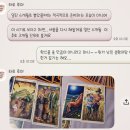 루아 | 카톡타로 추천, 신점 보는거 같은 정확한 연애 타로 전문 타로 루아 후기