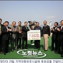 최경주 완도 아동센터에5천500만원 기부 이미지