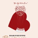 (2.12) 피아노매니아 제2회 정기연주회 &#34;Be My Valentine&#34; 이미지