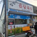 밀방아손칼국수