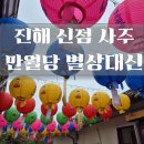 창원·진해점집 추천｜비 뚫고 다녀온 진해신점 만월당 별상대신 후기