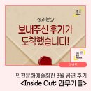 시립무용단 기획공연 무첩 | 인천예술회관 3월 공연 후기 - 인천시립무용단 기획공연 <Inside Out: 안무가들>