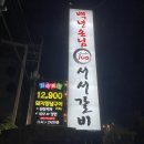 백년소갈비 | 용인 신갈동 한화리조트 맛집 '백년손님서서갈비 신갈점' 꽃갈비 소갈비 내돈내산 후기