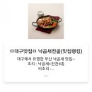 아재 부산낙곱새 전문점 이미지