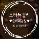 순이네농장 이미지