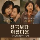 천국자원 | 🕊️《천국보다 아름다운》 9~12화 결말까지 정리: 마지막까지 눈물 쏟게 만든 명작 드라마 리뷰