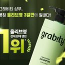 더마밀 | [찌우픽] “탈모는 치료보다 ‘예방’이 먼저예요.”그랩비티 카이스트 특허 탈모샴푸 엑스트라 스트롱...