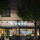 말뚝곱창8호 이미지