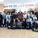 벧엘 개원 14주년 감사예배 (사회복지법인 선도원) 이미지