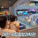 국립중앙과학관 버스정류장 | 대전 국립중앙과학관｜청주 근교 27개월 아기랑 실내 가볼만한곳 (예약·주차·식당)
