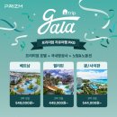 인트립
