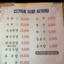 통영신가네국밥 이미지